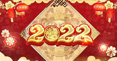 ?東營華源新能源有限公司新春祝福！