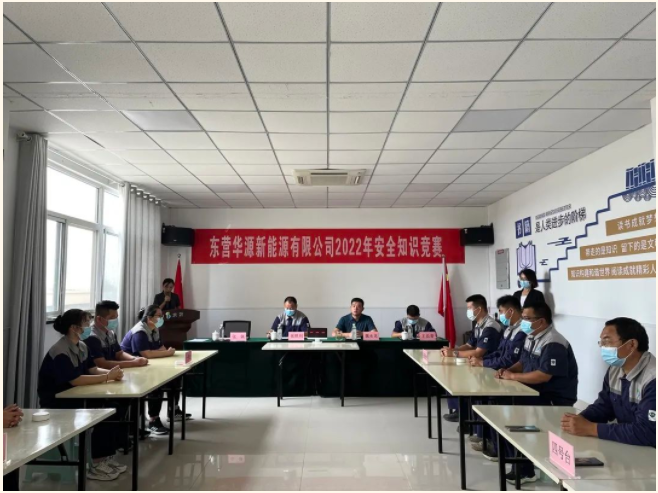 東營華源新能源有限公司2022年安全知識