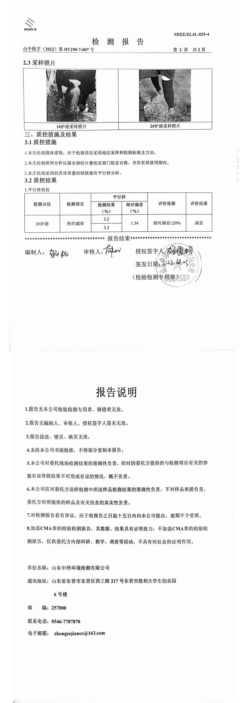 東營華源新能源有限公司第三季度檢測信息公示(圖6)
