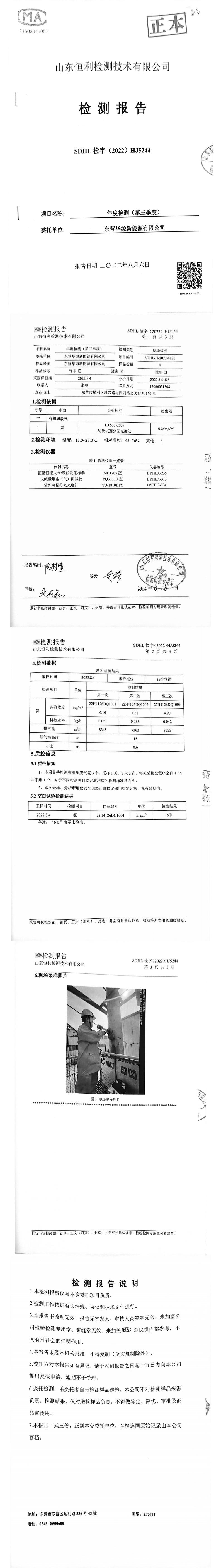 東營華源新能源有限公司第三季度檢測信息公示(圖13)