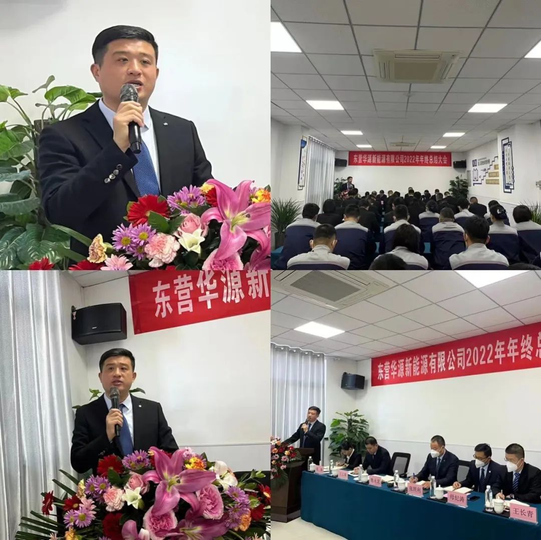 東營華源新能源有限公司2022年年終總結(jié)大會圓滿完成(圖5)