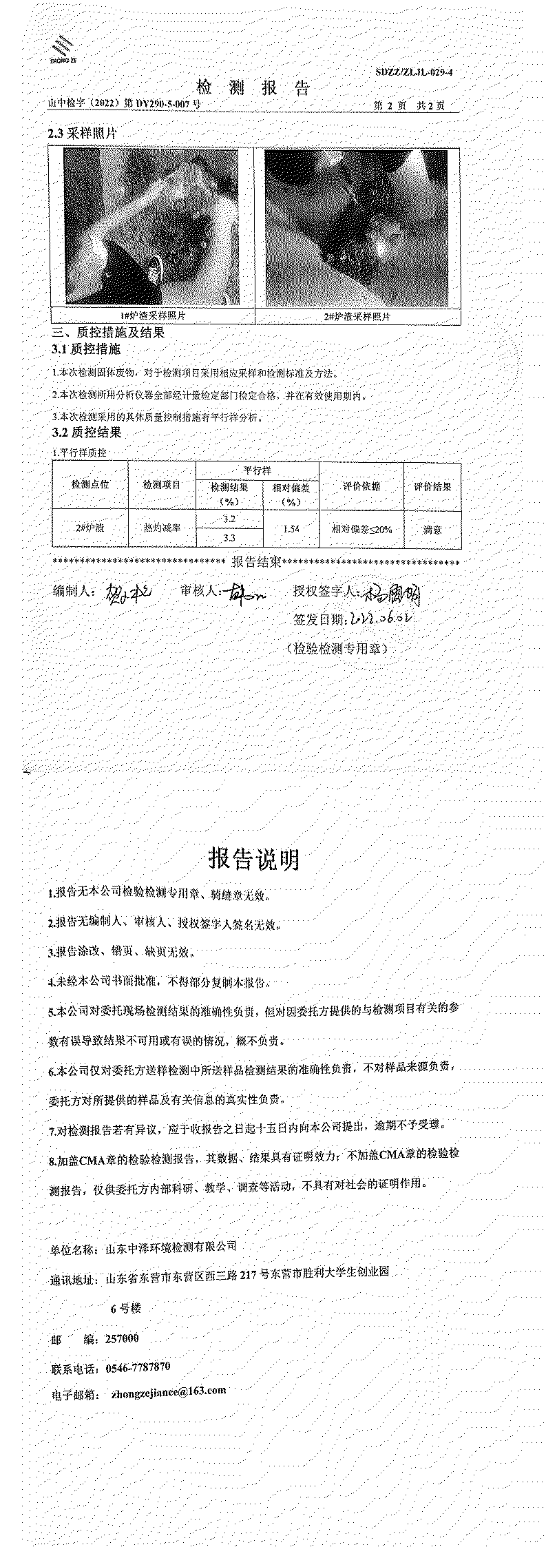 東營華源新能源有限公司2022年第一季度檢測信息公示(圖12)